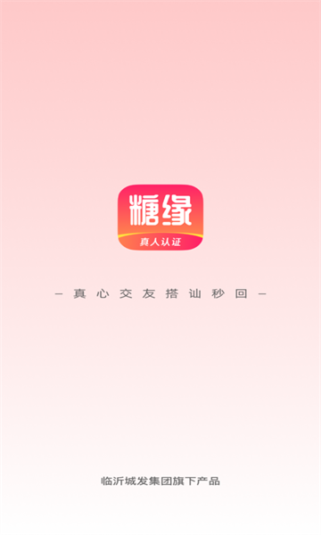 糖缘 v1.0.0安卓版下载