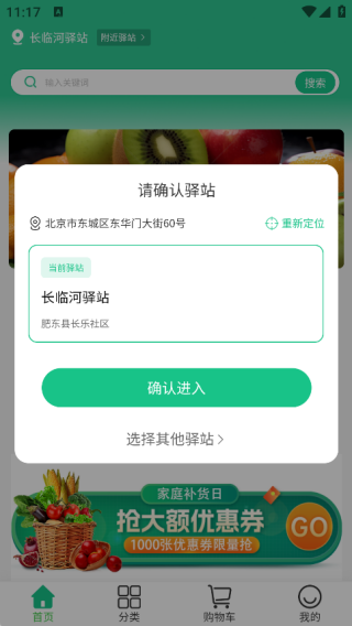 八鲜联萌生鲜平台app下载