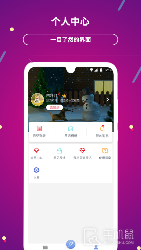 贝壳日记 v2.0.68
