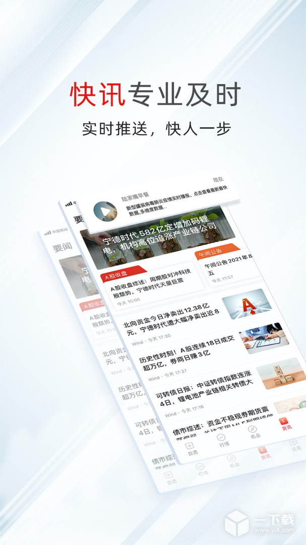 万得股票 v25.1.9.270最新版下载