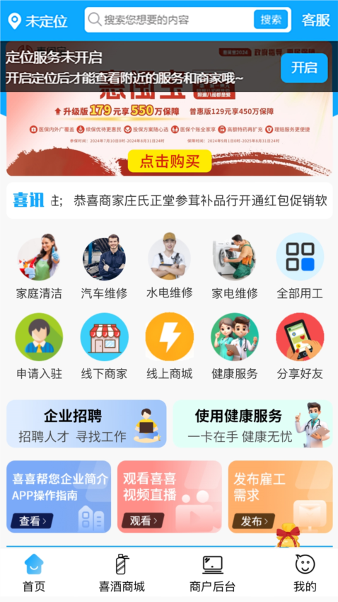 喜喜帮您app5