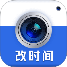 改时间水印相机手机版