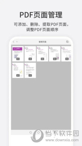 福昕PDF编辑器