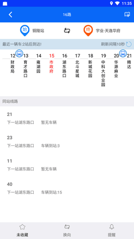 铜陵公交查询app v1.3安卓版下载