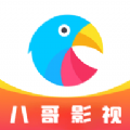 八哥影视免费版v1.1.2