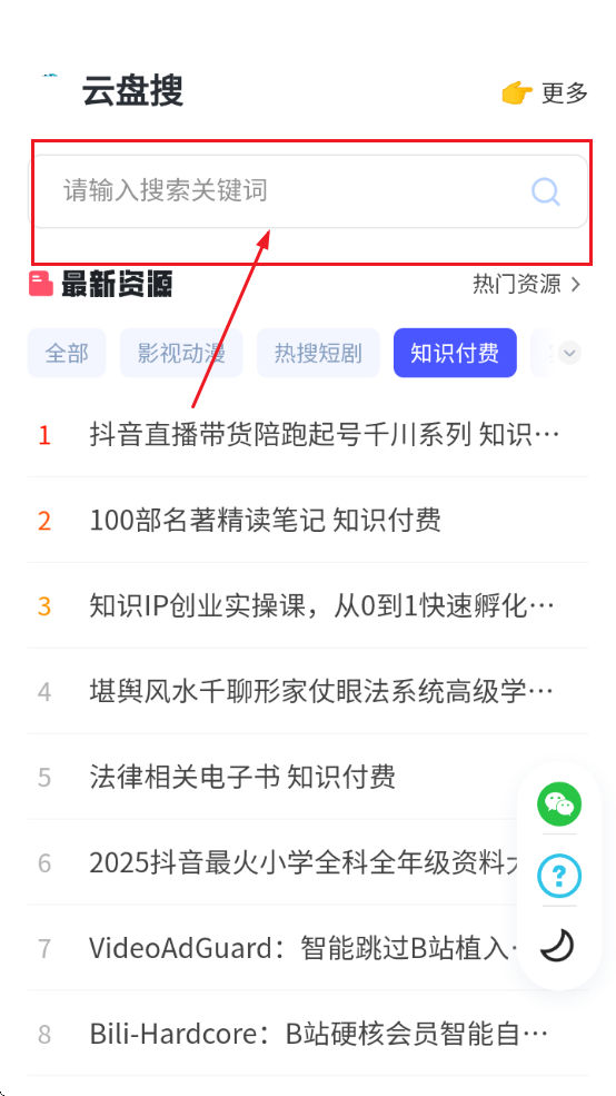 云盘搜app最新版下载