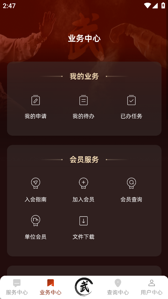 中国武术app v1.0.4