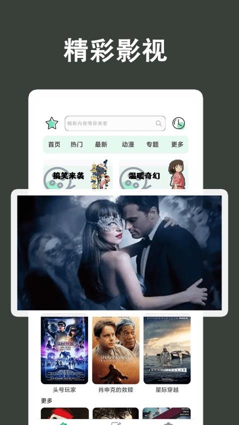 全能影视播放器