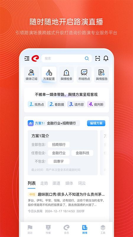 全景路演app v3.9.1