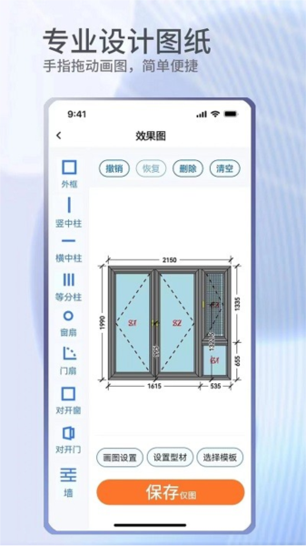 门窗宝app v4.2.5