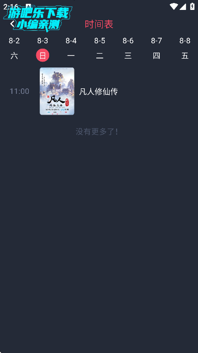 趣动漫官方正版下载