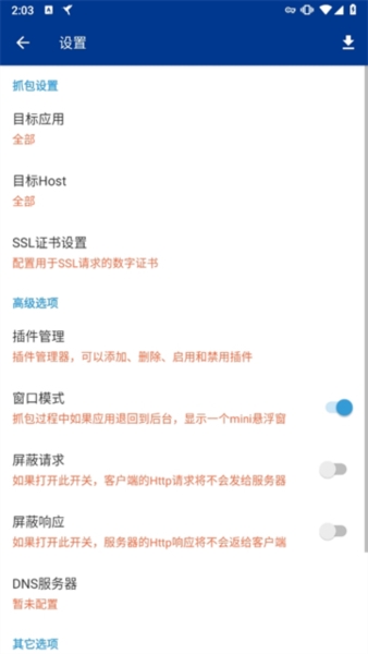 蓝鸟抓包高级版 v4.8.6
