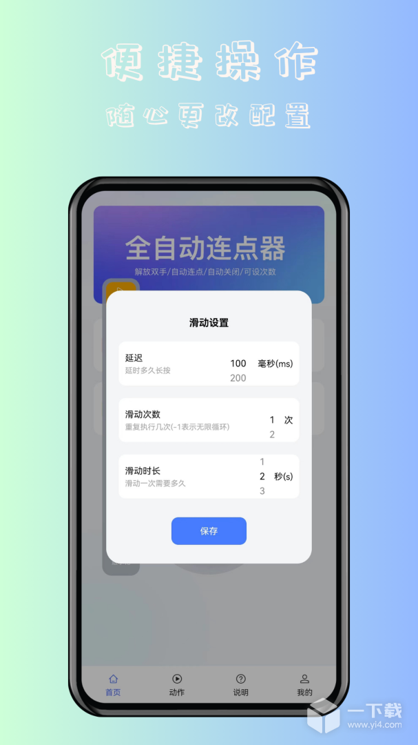 飓风自动连点点击器 v1.1.8最新版下载