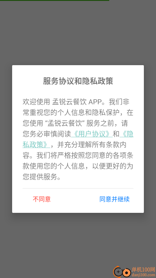 孟锐云餐饮软件