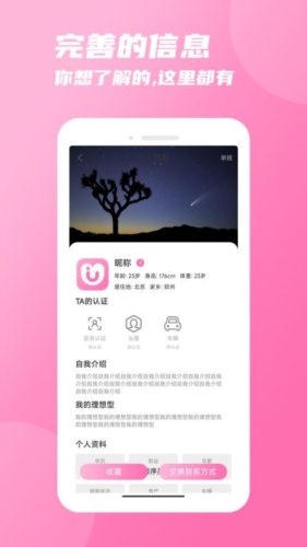 友你交友平台 v1.7.7
