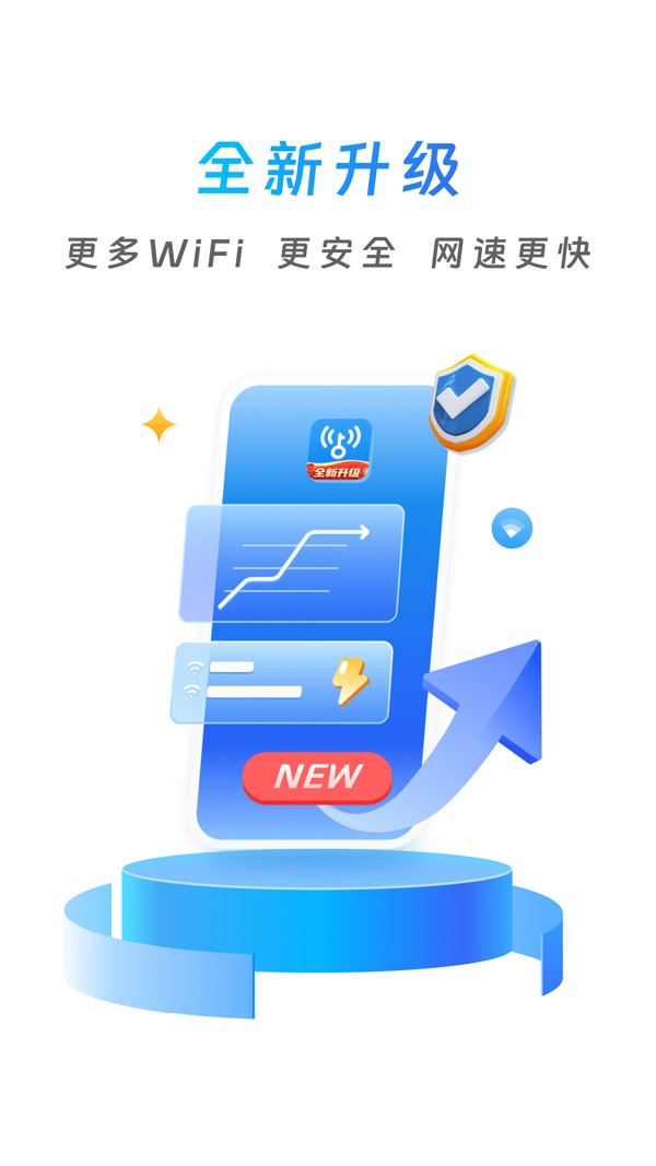 wifi万能钥匙下载10周年截图1