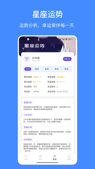 天气嘟 v3.2.1安卓版下载