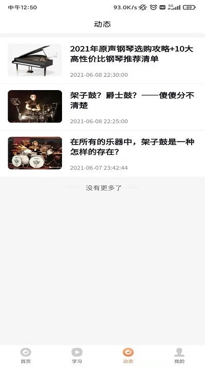 亚米音乐安卓版