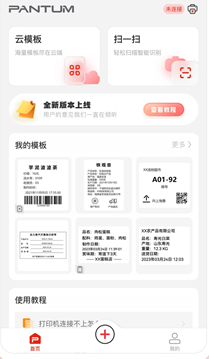奔图标签打印