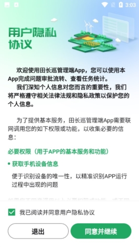 田长巡管理端app亮点