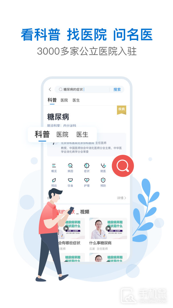 有来医生 v1.1.74