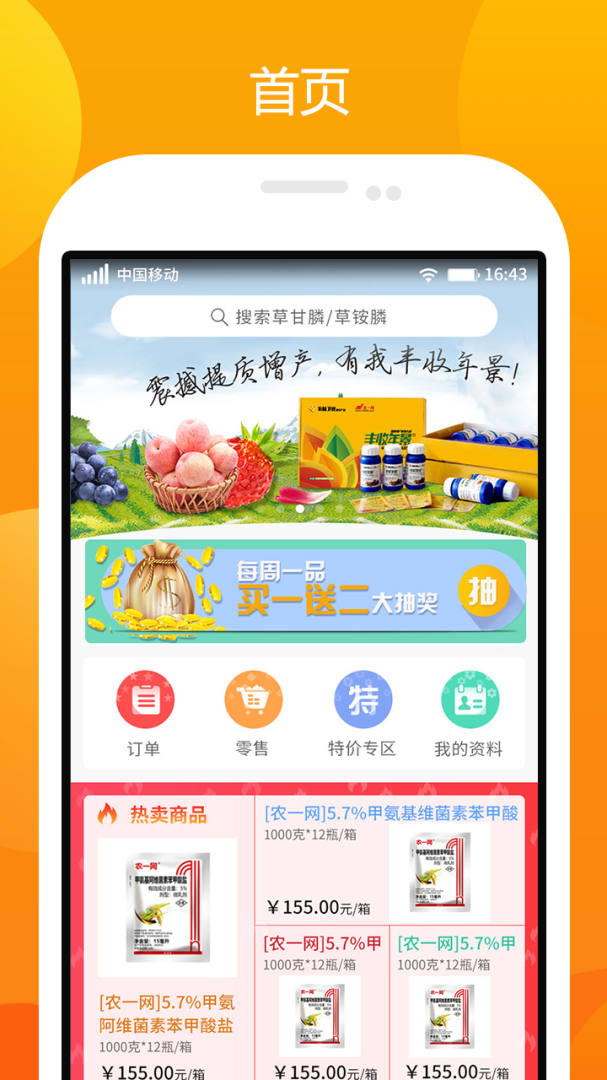 农一网 v2.7.0