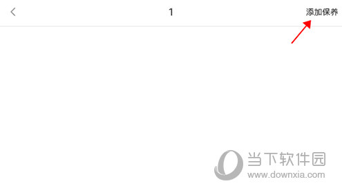 小熊油耗添加保养