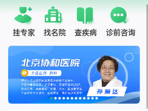 京医挂号通安卓版