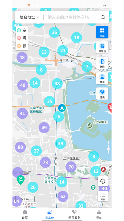 宁停车APP 3.1.4