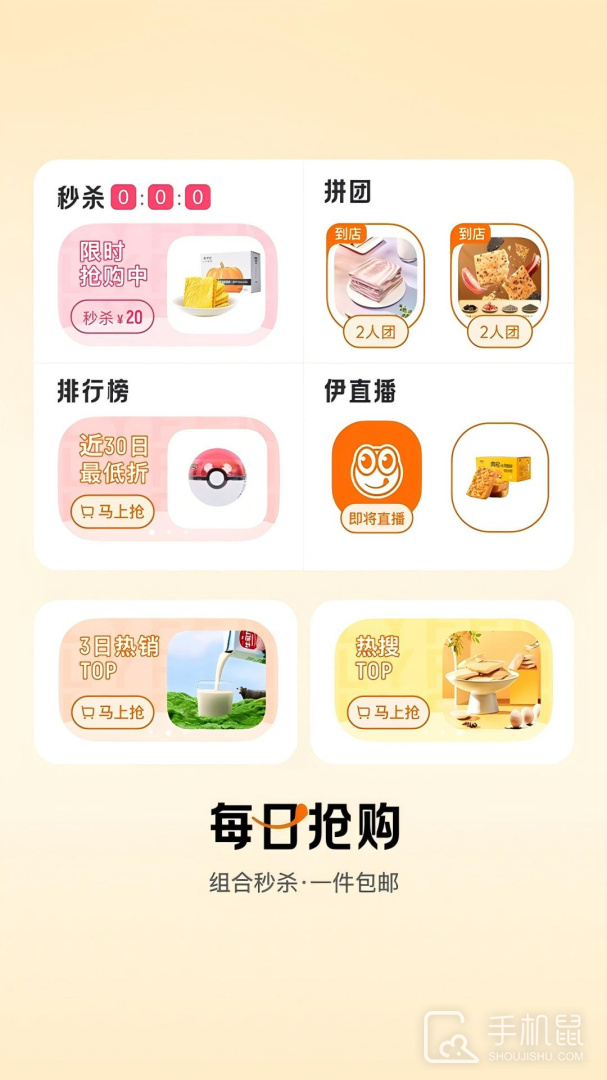 来伊份 v9.2.70