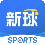 新球体育安卓最新版