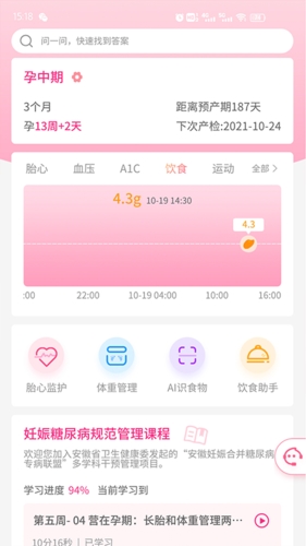 糖妈妈软件截图3