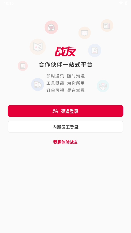 锐捷战友APP下载 v3.1.7 官方版