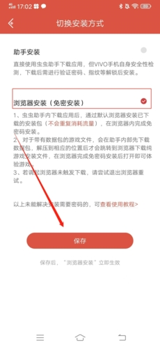 虫虫助手app15