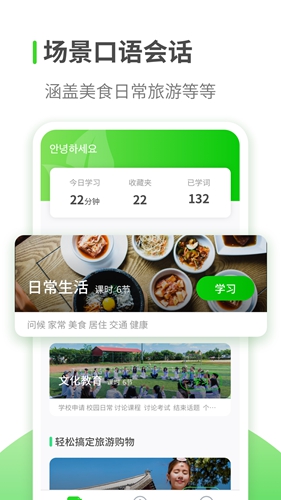 韩语自学app v1.3.1