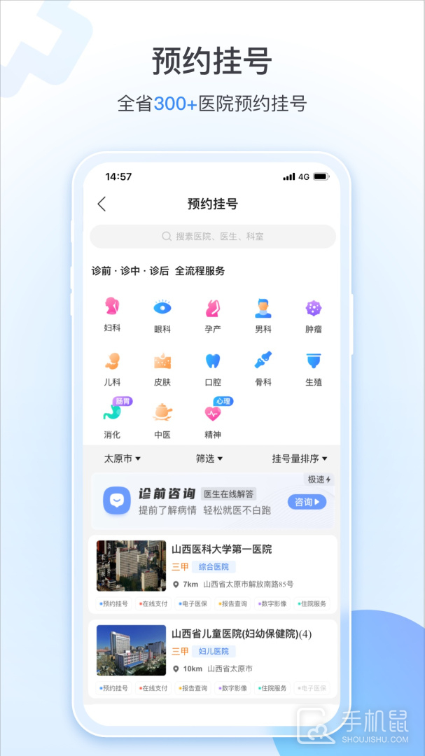 健康山西 v4.9.1