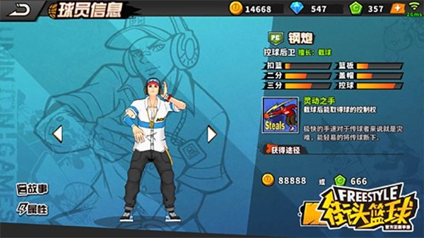 街篮1官网版