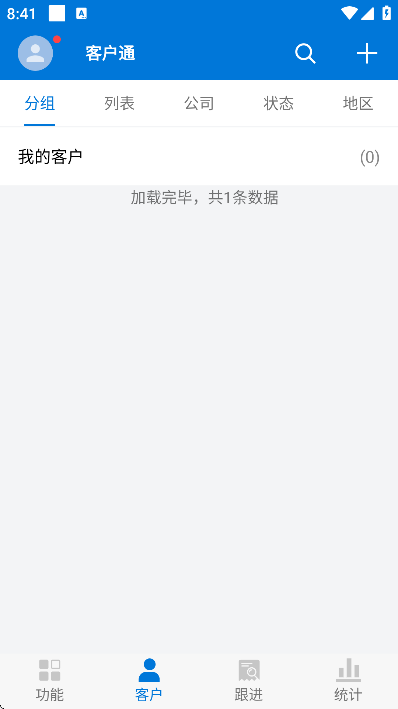 客户通app安卓版