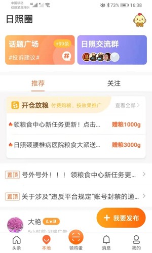 蛋蛋佳安卓版 v2.7.1