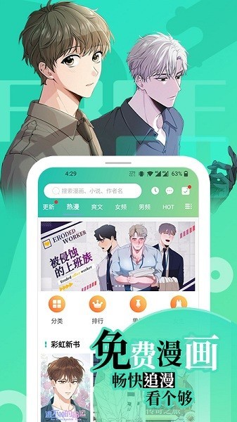 画涯免费漫画app