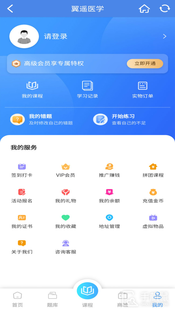 翼遥教育 v4.2.1