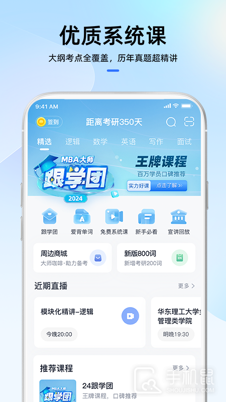 MBA大师 v5.46.10