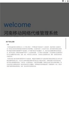 河南代维 v1.2.57