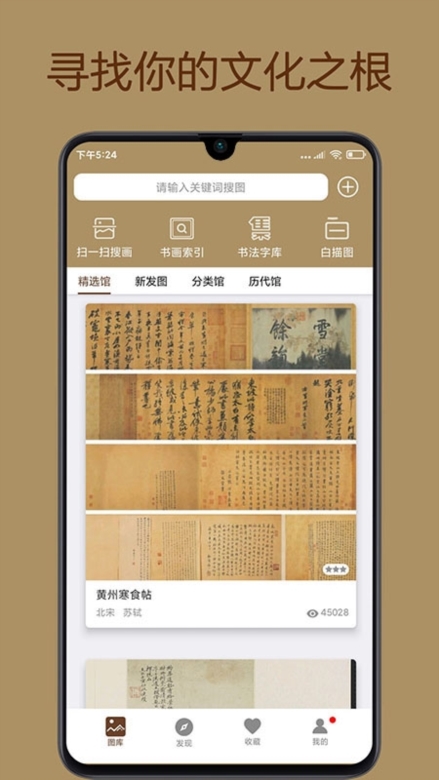 中华珍宝馆APP