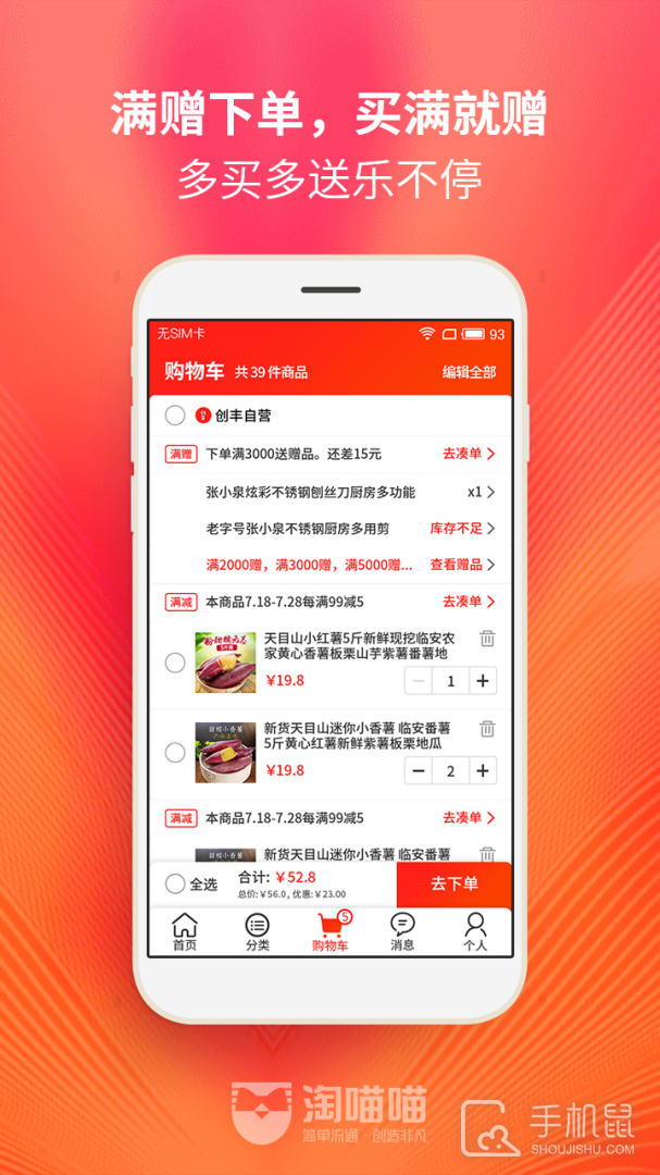 淘喵喵商家版 v7.3.0