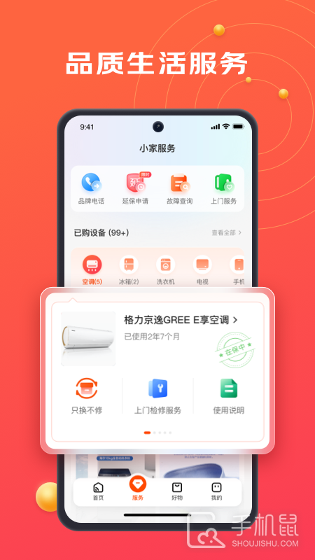 京东小家 v1.17.2