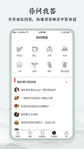 中医通免费版