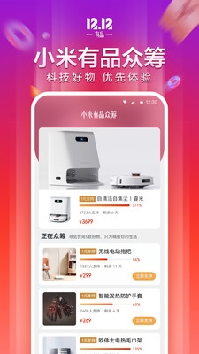 小米有品app宣传图2
