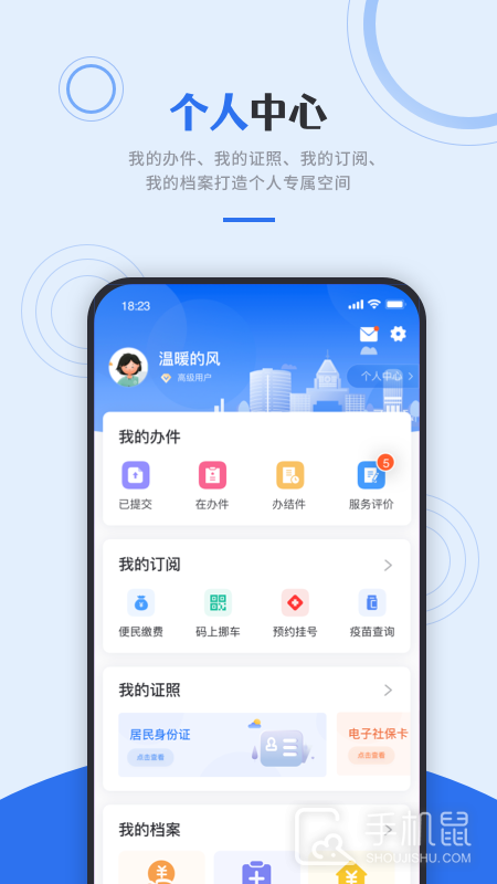 津心办 v6.3.2
