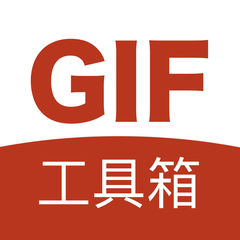 gif工具箱 v3.0.8安卓版下载